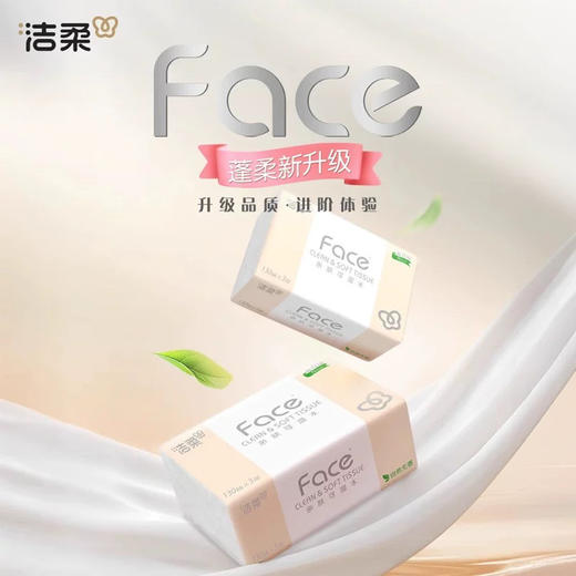 洁柔亲肤可湿水抽纸3层120抽卫生纸 商品图0