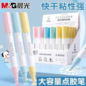 晨光2406大容量点点胶笔速干高粘度点胶笔diy手工点点胶