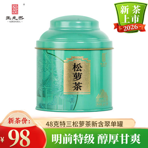 【新茶现货】2026新茶黄山松萝炒青绿茶浓香型特级三等新罐礼盒装 商品图1