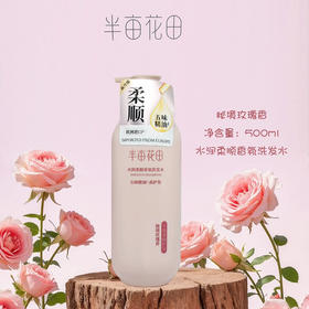 半亩花田水润柔顺香氛洗发水秘境玫瑰香洗头膏