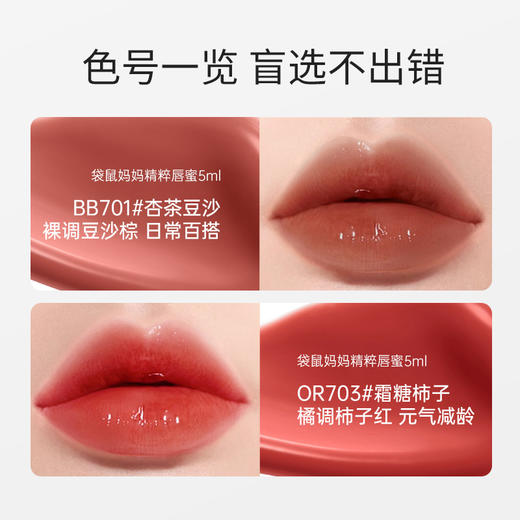 【精粹唇蜜】98%高浓度精华蜜 14天改善唇纹 焕启柔嫩 精粹唇蜜5ml 商品图2