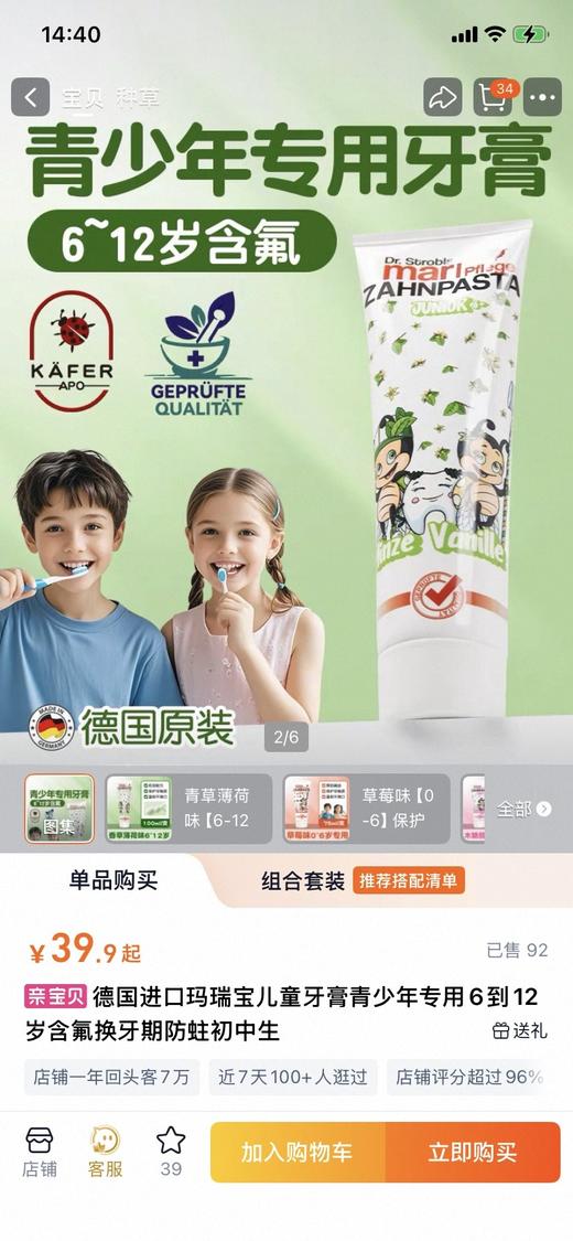 二店y 【发5支】 原装进口，德国玛瑞宝儿童牙膏，青少年专用 商品图1