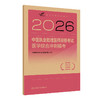 2026中医执业助理医师资格考试 医学综合冲刺模考 医师资格考试用书 中医师资格考试命题研究组 编写 9787117394819人民卫生出版社 商品缩略图1