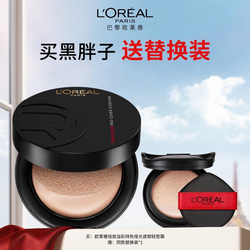 欧莱雅黑胖子气垫