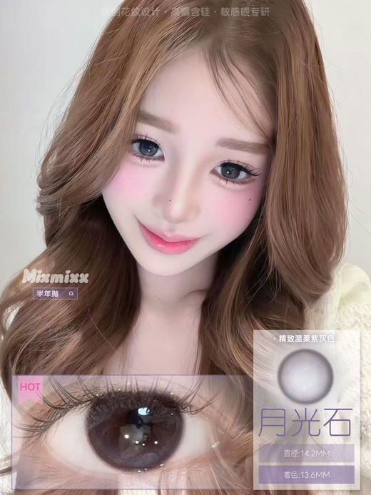 【平价半年抛美瞳】mixmixx半年抛 | 【同品牌多副更划算,选款色板在详情页 】模特图和色板图在详情页内记得下滑~！ 商品图8