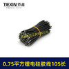 【货号00918】厂家生产新能源锂电池硅胶线200度高温线0.75平方105毫米长两头沾锡5毫米 商品缩略图1