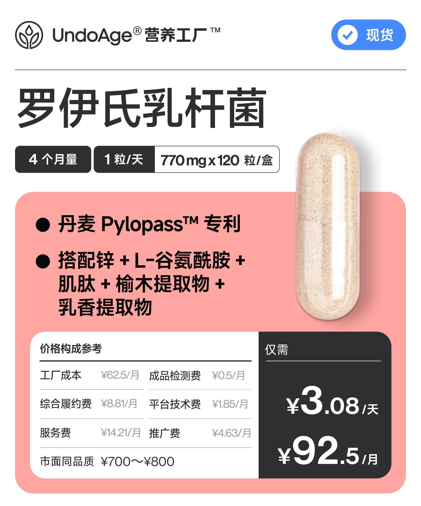 罗伊氏乳杆菌 4 个月量｜丹麦 Pylopass™ 专利罗伊氏乳杆菌 益生菌【现货】
