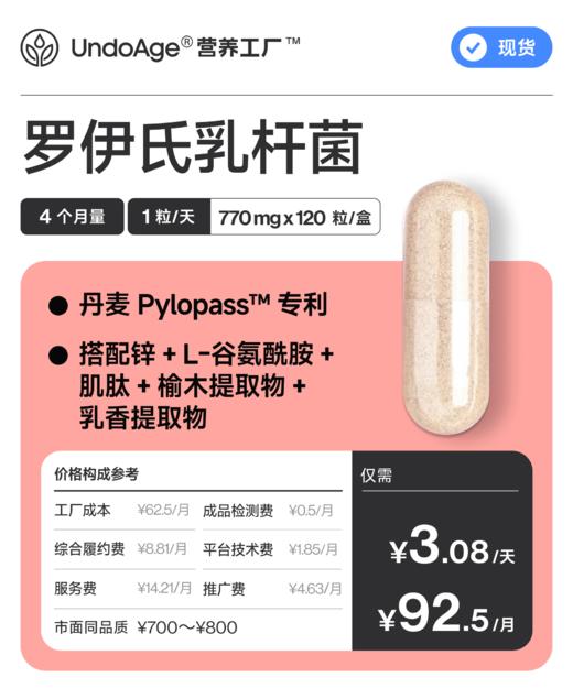 罗伊氏乳杆菌 4 个月量｜丹麦 Pylopass™ 专利罗伊氏乳杆菌 益生菌【现货】 商品图0