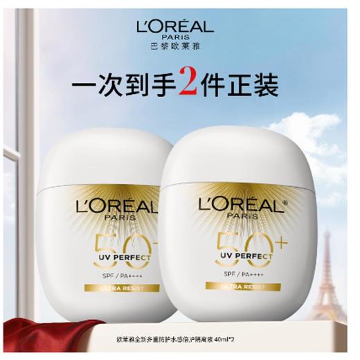 北1 欧莱雅多重水感倍护隔离液 商品图0