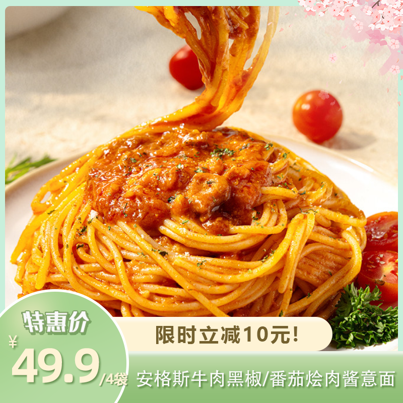 小黄象意面 | 安格斯牛肉黑椒意面/番茄烩肉酱意面  超大酱料包烹饪简单 儿童肉酱意面意大利面 拌面家用意面