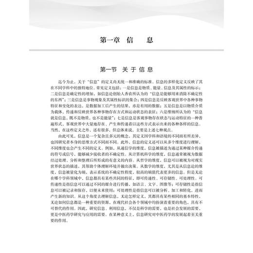 中医药信息学：概念、架构与体系 崔蒙 高博 贾李蓉 等著 从事中医药事业的学生、教师、科研人员 9787030846648 科学出版社 商品图4