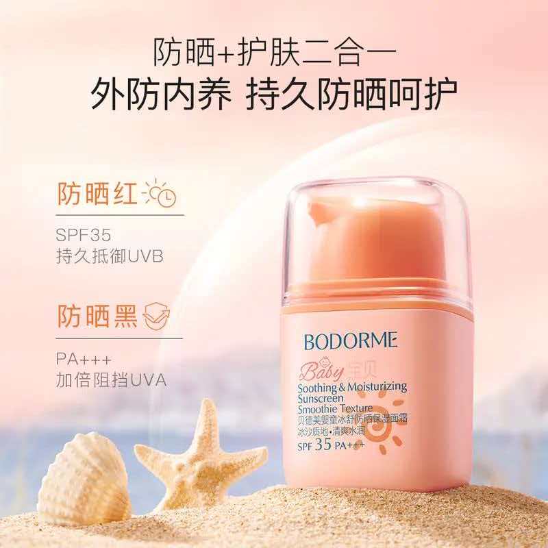 【防晒+护肤二合一】贝德美婴童冰舒防晒保湿面霜30g防晒霜 隔离紫外线婴儿宝宝专用防晒乳