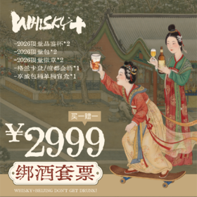 【WHISKY+2026】格兰卡登/檀都绑酒套票