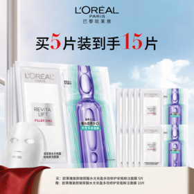 【4月】欧莱雅复颜玻尿酸水光充盈多效修护安瓶鲜注面膜5片