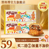 【送枣泥酥】郭师傅脆皮叉烧皇酥饼3个装300g惠州手信 商品缩略图0
