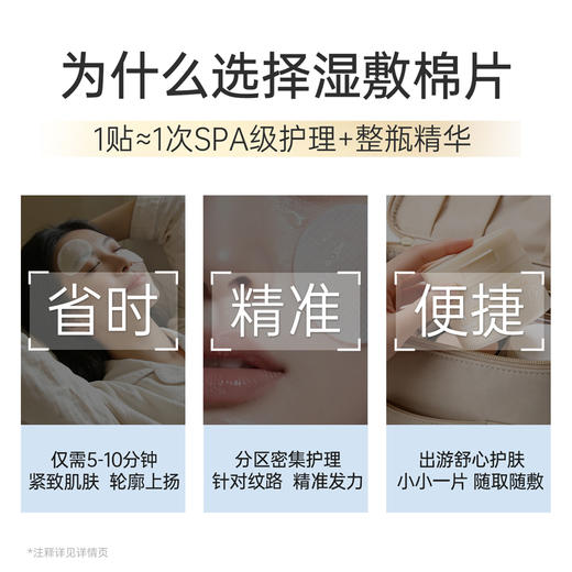 【紧致弹润湿敷棉片】精华级湿敷 1贴紧致V脸 速淡6大纹路 袋鼠妈妈紧致弹润修护湿敷棉片70片/150ml 商品图3
