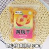 500g 萌小饱 黄桃干 黄桃果脯 休闲零食果干蜜饯桃干 商品缩略图0
