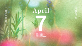 你的生命本身就是一首歌