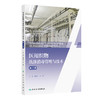 医用织物洗涤消毒管理与技术 第2二版 梁建生 沈瑾 主编 内容包括医用织物的分类及其洗涤消毒的适用范围等内容 人民卫生出版社 商品缩略图1