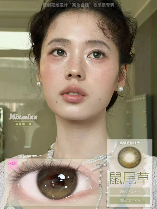 【平价半年抛美瞳】mixmixx半年抛 | 【同品牌多副更划算,选款色板在详情页 】模特图和色板图在详情页内记得下滑~！ 商品图1