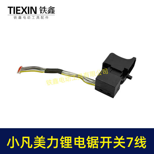 【货号01529】小凡锂电钻开关21V无刷电钻开关7线开关美力820/823电钻开关 商品图2