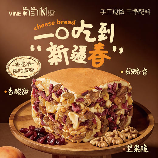 杏子乳酪面包 商品图0