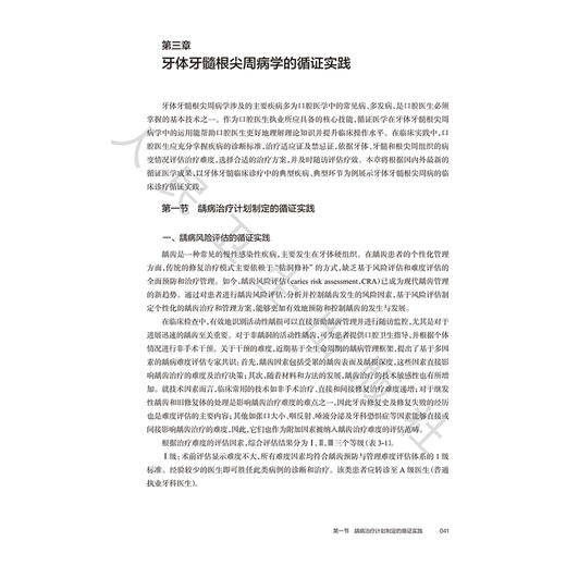 口腔疾病 临床循证实践丛书 李春洁 全国高等学校循证医学类教材供临床预防中医药医技护理健康管理等专业使用 人民卫生出版社 商品图4