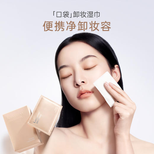 【卸妆湿巾】独立片状设计 方便携带一片卸全脸 卸后不紧绷  精粹卸妆湿巾（20片/盒） 商品图2
