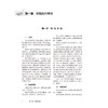 古中医文献索隐启悟录 罗化云 主编 内容共分中医基础理论 内科 外科 妇儿科 五官科 针灸推拿 中药 方剂等部分 人民卫生出版社 商品缩略图4