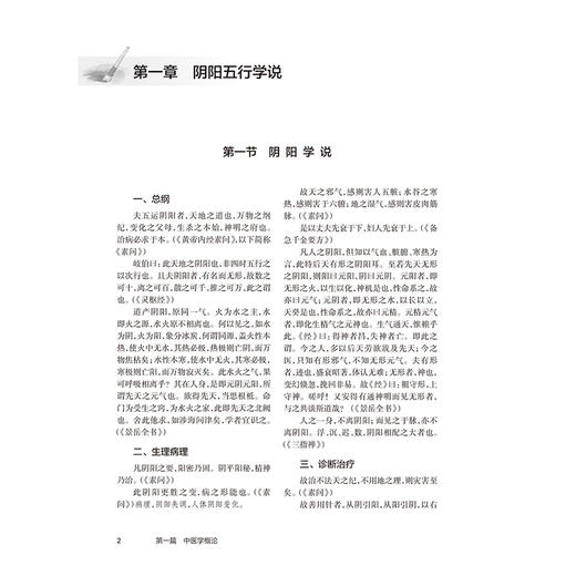 古中医文献索隐启悟录 罗化云 主编 内容共分中医基础理论 内科 外科 妇儿科 五官科 针灸推拿 中药 方剂等部分 人民卫生出版社 商品图4