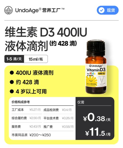 维生素 D3 400IU 液体滴剂 约 428 滴｜4 岁以上可用【现货】 商品图0
