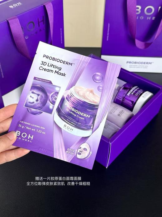 韩国BOH水乳护肤套装补水保湿弹力修护肌肤面霜精华肌肤弹性紧致三件套 商品图2