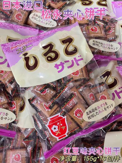 松永红豆夹心饼干155g   4902773018816 商品图0