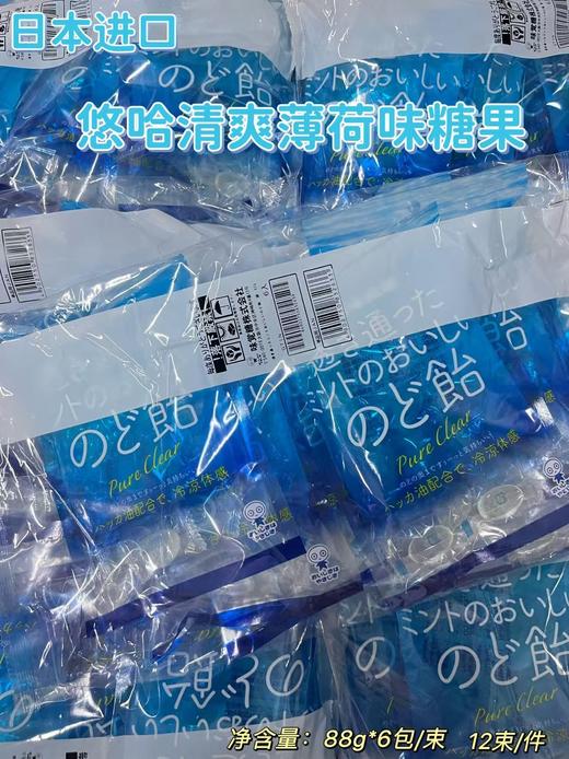悠哈 清爽薄荷糖61g（1*6包）  84902750832639 商品图0