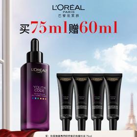 欧莱雅黑精华