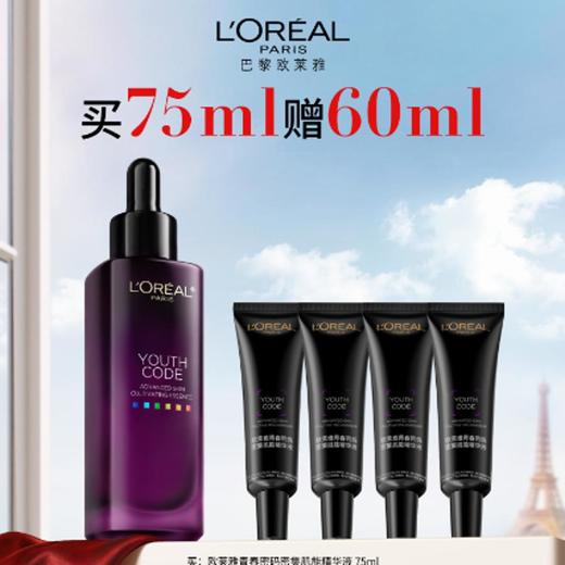 欧莱雅黑精华 商品图0