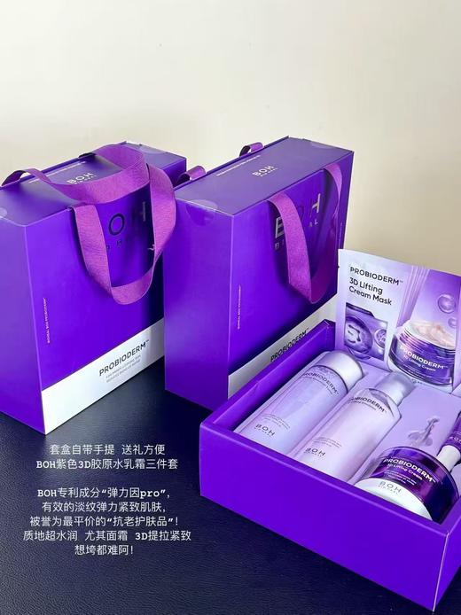 韩国BOH水乳护肤套装补水保湿弹力修护肌肤面霜精华肌肤弹性紧致三件套 商品图3