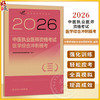 2026中医执业医师资格考试 医学综合冲刺模考 医师资格考试用书 中医师资格考试命题研究组 编写 9787117395090 人民卫生出版社 商品缩略图0