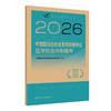 2026中西医结合执业医师资格考试 医学综合冲刺模考 医师资格考试用书 中西医结合医师资格考试命题研究组 编写 人民卫生出版社 商品缩略图1