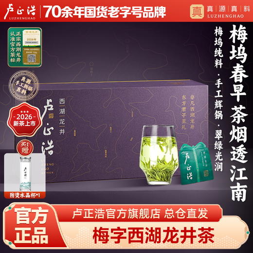 2026年新茶上市【梅字礼盒】卢正浩梅字号礼盒明前特级高端绿茶茶叶自己喝送礼100克 商品图0