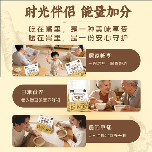 【品牌直营】新品上市 南方黑芝麻裨益珍猴头菇山药八珍粉 商品图4