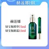 优选丨（组合）赫莲娜绿宝甁眼部精华乳+赫莲娜修护精华液绿宝瓶 商品缩略图0