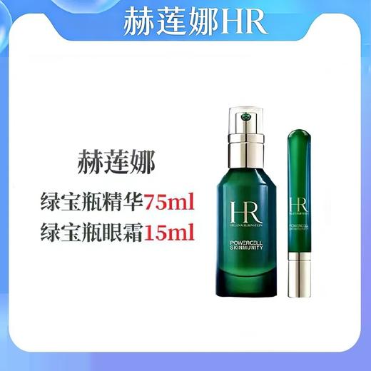 优选丨（组合）赫莲娜绿宝甁眼部精华乳+赫莲娜修护精华液绿宝瓶 商品图0