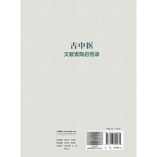 古中医文献索隐启悟录 罗化云 主编 内容共分中医基础理论 内科 外科 妇儿科 五官科 针灸推拿 中药 方剂等部分 人民卫生出版社 商品图2