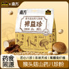 【品牌直营】新品上市 南方黑芝麻裨益珍猴头菇山药八珍粉 商品缩略图0