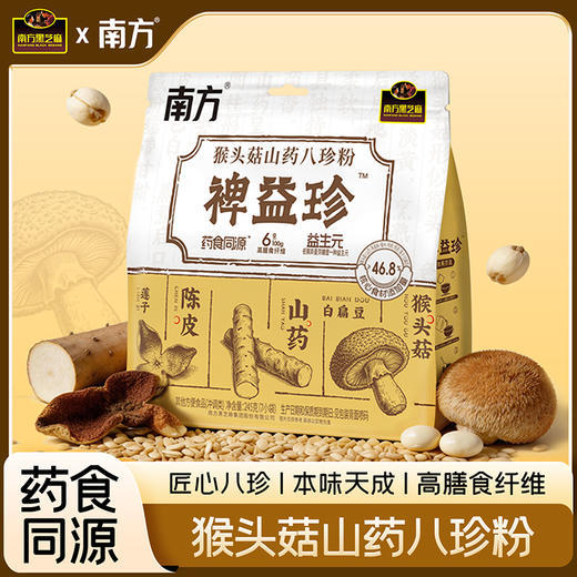 【品牌直营】新品上市 南方黑芝麻裨益珍猴头菇山药八珍粉 商品图0