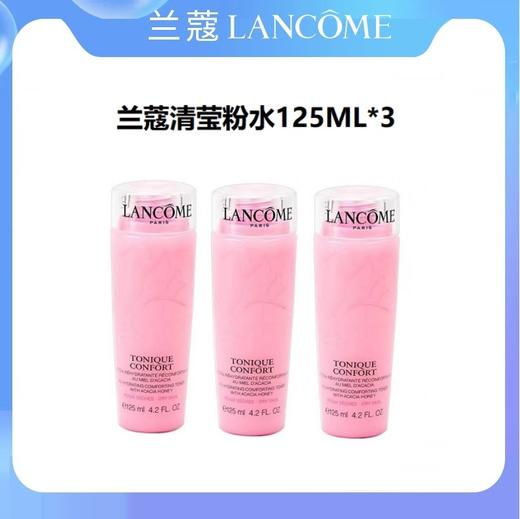 【限时活动】兰蔻粉水舒缓爽肤水补水保湿125ml*3新旧随机 商品图0
