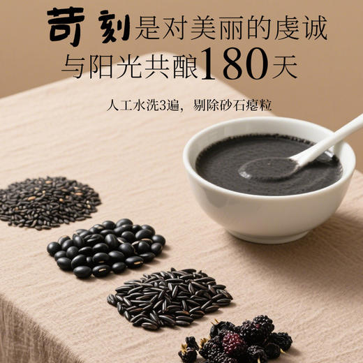 【以黑食养❗️五谷杂粮五黑粉】配料只添加黑米、黑豆、桑葚、黑芝麻、黑果枸杞，无其它！真材实料乌黑亮丽，食之本味细腻顺滑，黑养粉黑芝麻核桃桑葚粉糊代餐谷物营养品 商品图2