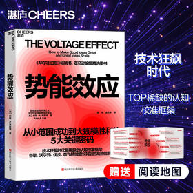 译者签名版·势能效应  AI技术狂飙时代，谷歌、奈飞持续增长背后的高势能算法