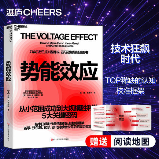 译者签名版·势能效应  AI技术狂飙时代，谷歌、奈飞持续增长背后的高势能算法 商品图0